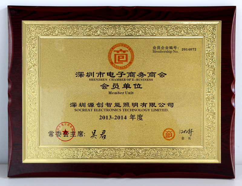 深圳市電子商務(wù)商會會員單位
