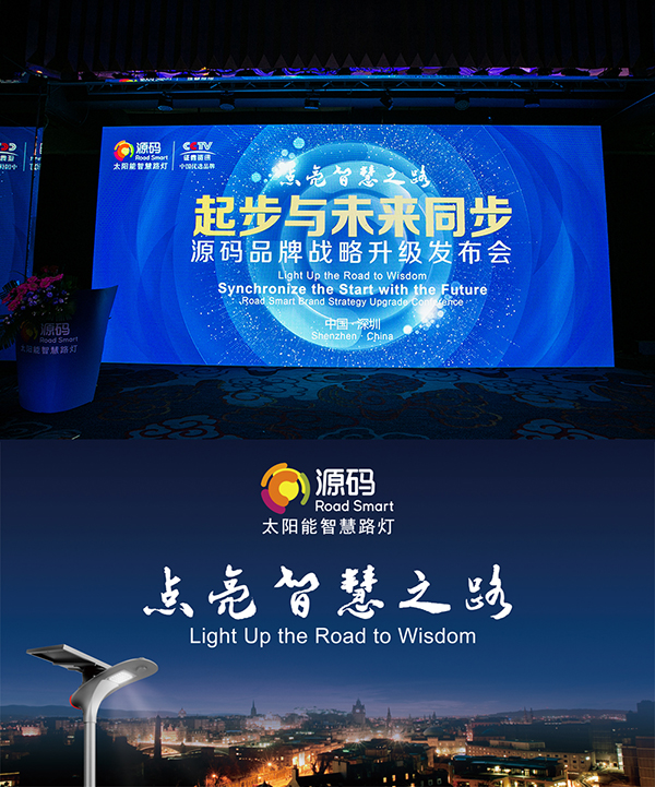 源碼太陽能路燈，源碼太陽能智慧路燈，太陽能路燈