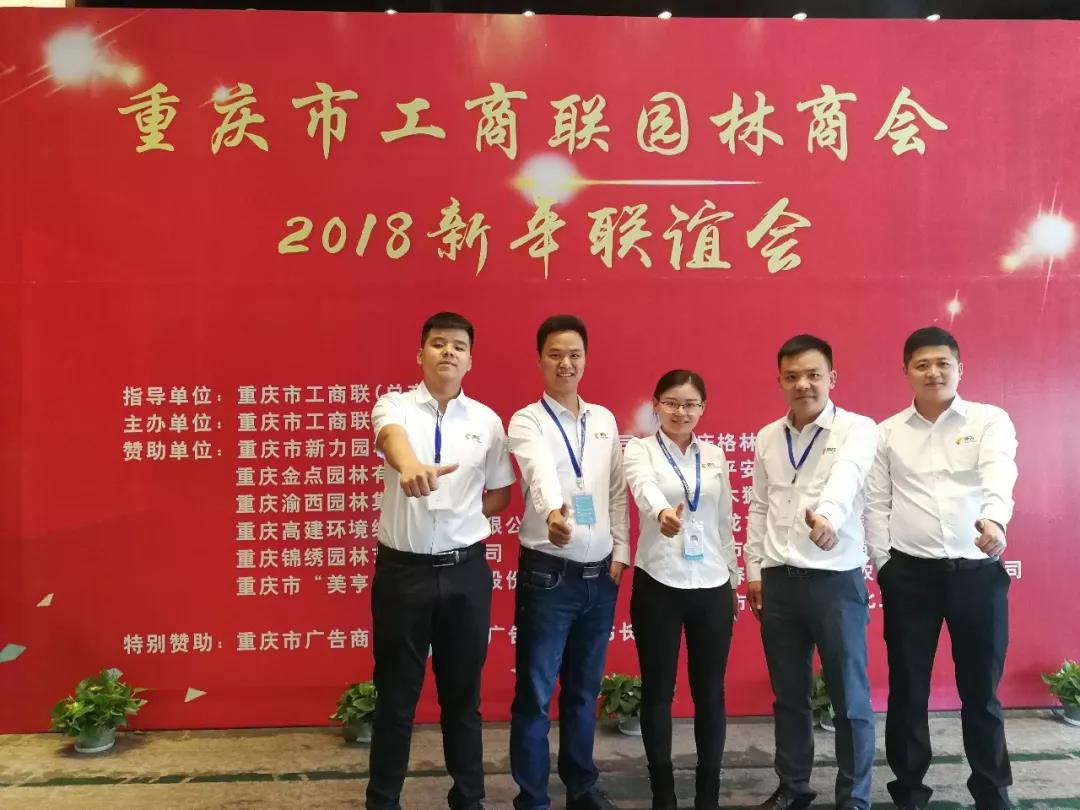 重慶工商聯(lián)新春聯(lián)誼會(huì)，源碼為行業(yè)發(fā)展建言獻(xiàn)策