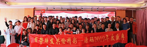 源碼年會(huì)特輯｜蓄勢(shì)待發(fā) 共繪精彩