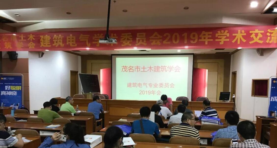 專家領導齊聚茂名，赴一場精彩紛呈的學術盛宴。