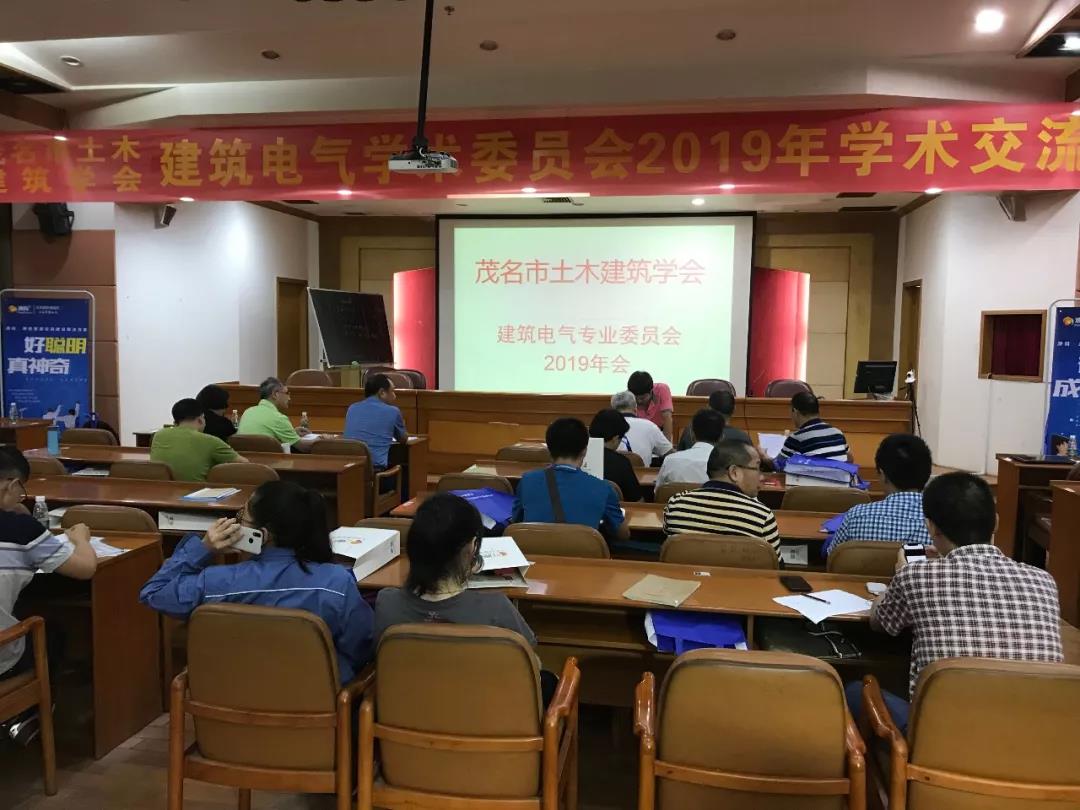 專家領導齊聚茂名，赴一場精彩紛呈的學術盛宴