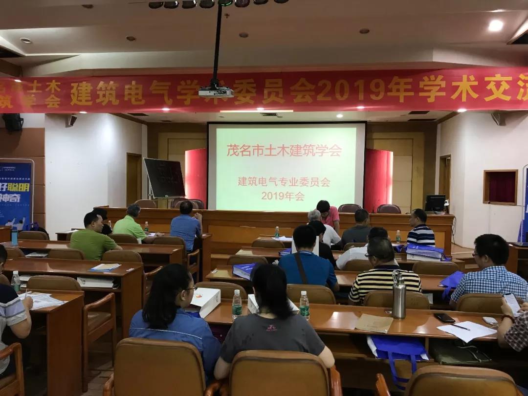 專家領導齊聚茂名，赴一場精彩紛呈的學術盛宴