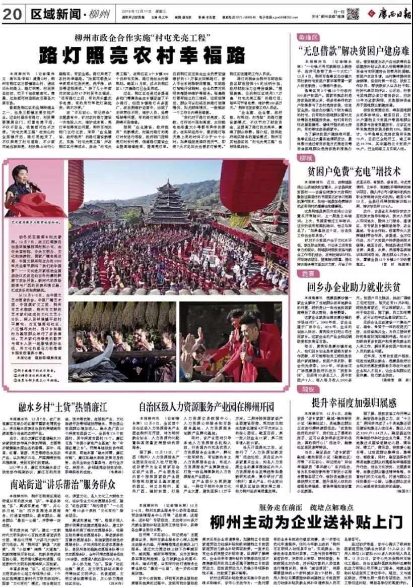 照亮農村幸福路！源碼攜手建設柳州“村屯光亮工程