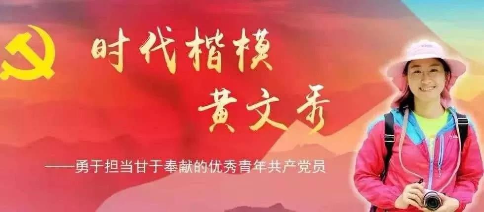 追憶扶貧戰(zhàn)士黃文秀，源碼讓“光明“繼續(xù)溫暖她曾工作的地方