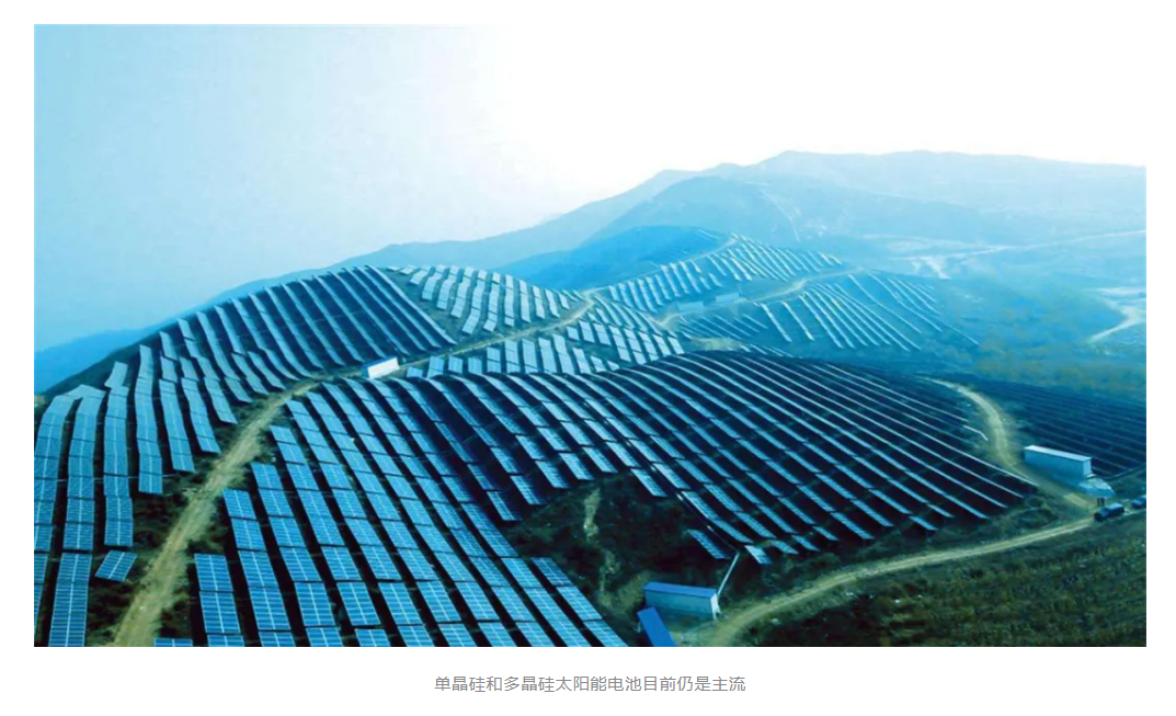 科普知識 | 太陽能電池的昨天、今天與明天